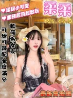 台南約砲-柔柔