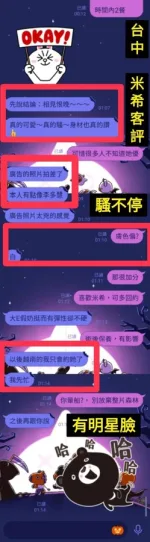 台中約砲-米希