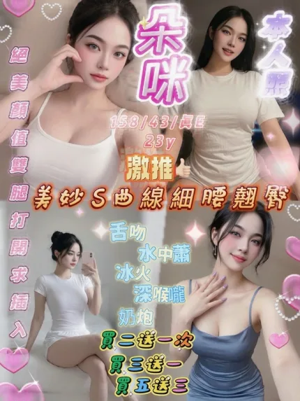 新竹約砲-朵咪