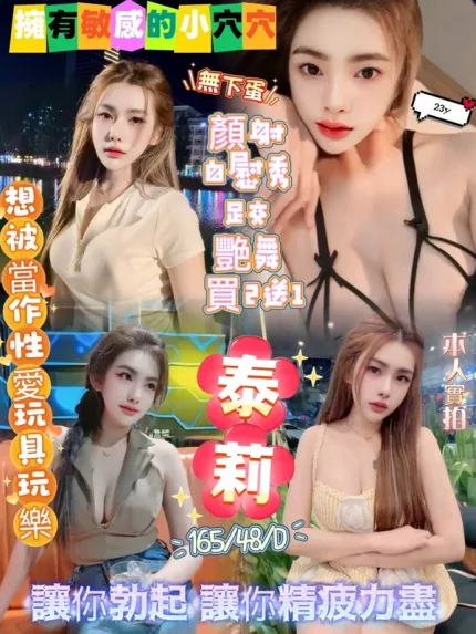 新竹約砲-泰莉