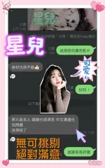 桃園約砲-星兒