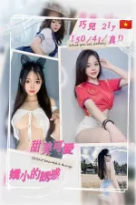 桃園約砲-巧兒