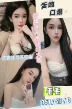 彰化約砲-毛毛