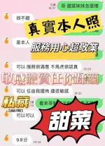 台中約砲-甜菜