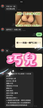 桃園約砲-巧兒