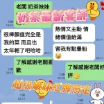 台南約砲-奶茶