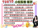 台南約砲-小松梨香