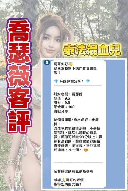 桃園約砲-喬瑟薇