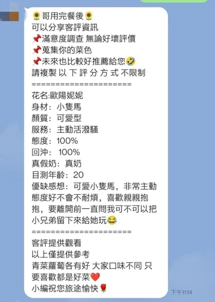 高雄約砲-歐陽妮妮