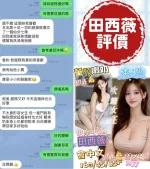 台南約砲-田西薇