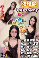 新竹約砲-張佳敏