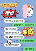 台中約砲-綠茶