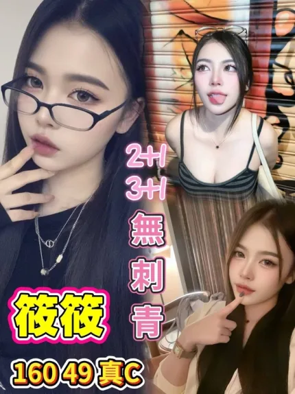 桃園約砲-筱筱