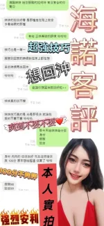 彰化約砲-海諾