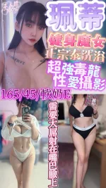 新竹約砲-珮蒂