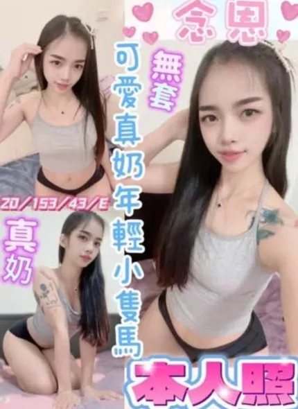 彰化約砲-念恩