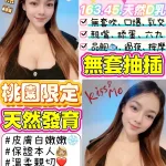桃園約砲-幼萱