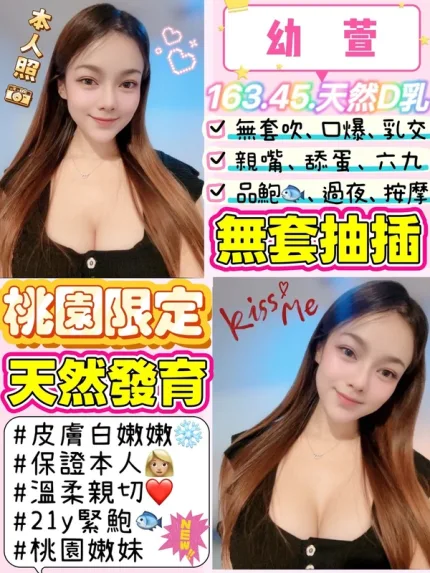 桃園約砲-幼萱
