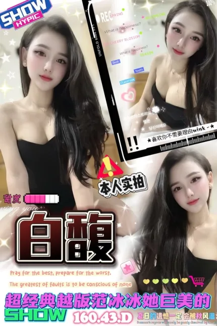 台中約砲-白馥