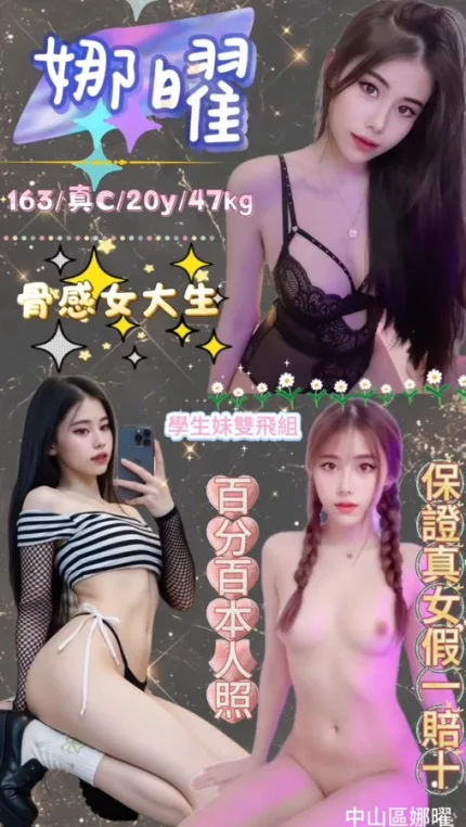 台北約砲-娜曜