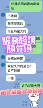 台南約砲-奶寶