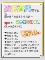 台南約砲-露思
