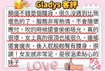 台北約砲-Gladys