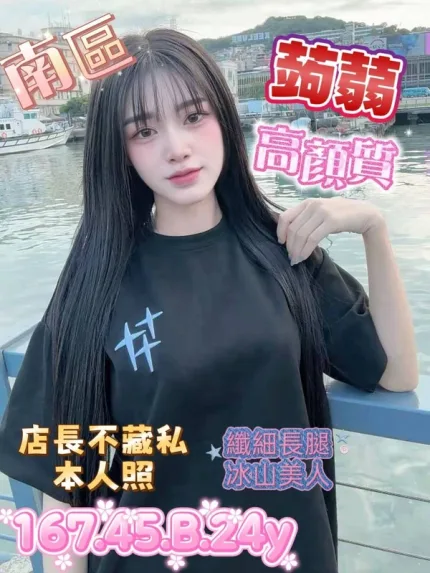 台中約砲-蒟蒻