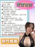 嘉義約砲-蕾蕾