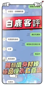 台中約砲-白鹿