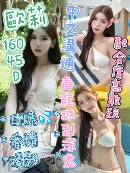 台南約砲-歐莉