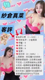 桃園約砲-紗倉真菜