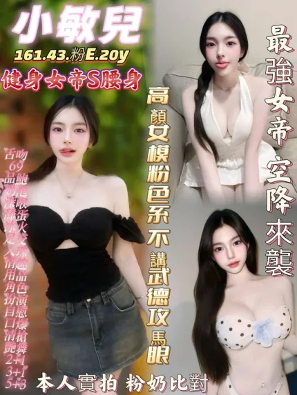 台南約砲-小敏兒