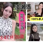 台中約砲-淩瀨遙