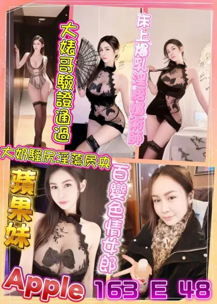 花蓮約砲-蘋果妹