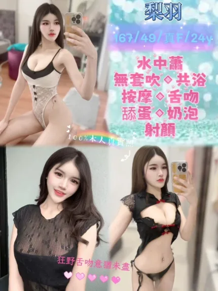 新北約砲-梨羽