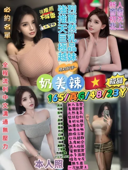 台北約砲-奶美辣