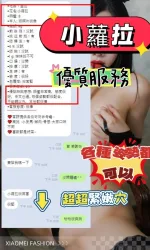 新竹約砲-小蘿拉