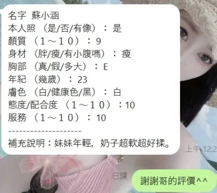 新竹約砲-蘇小涵