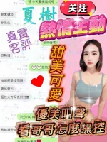 桃園約砲-夏樹