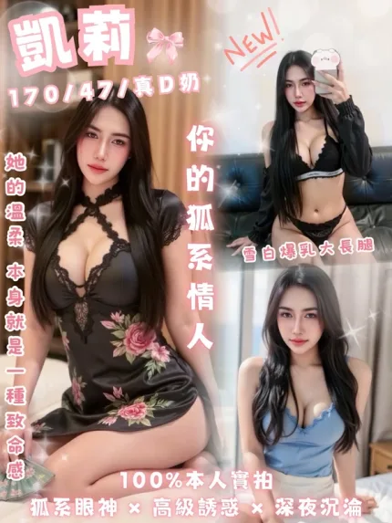 台北約砲-凱莉