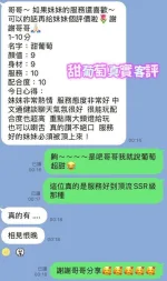 台南約砲-甜葡萄