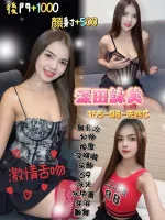 桃園約砲-深田詠美