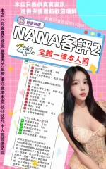 台北約砲-NANA