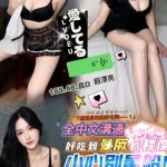 台中約砲-若安