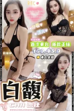 台中約砲-白馥