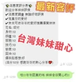 花蓮約砲-甜心