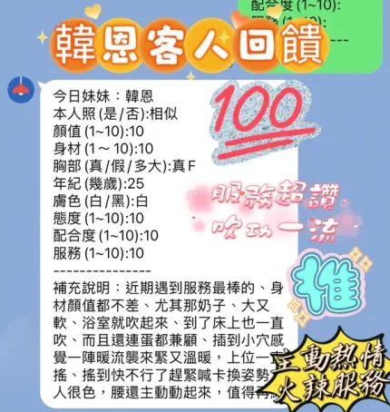 新竹約砲-韓恩