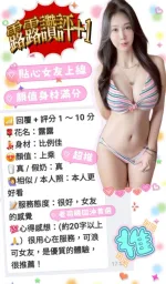 台南約砲-露露