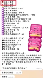 彰化約砲-星葵